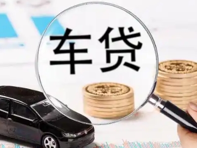 大渡口车辆抵押贷款什么情况会被认定为是违规?