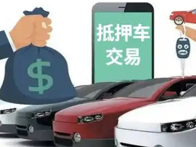 大渡口汽车抵押贷款通过率高